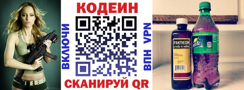 Codein напиток Lean (лин)  как найти   это состав  Абдулино 